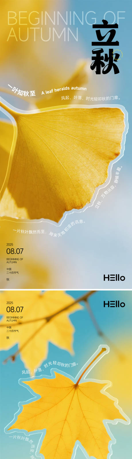 源文件下载【立秋节气移动端海报】编号：71980032173514877