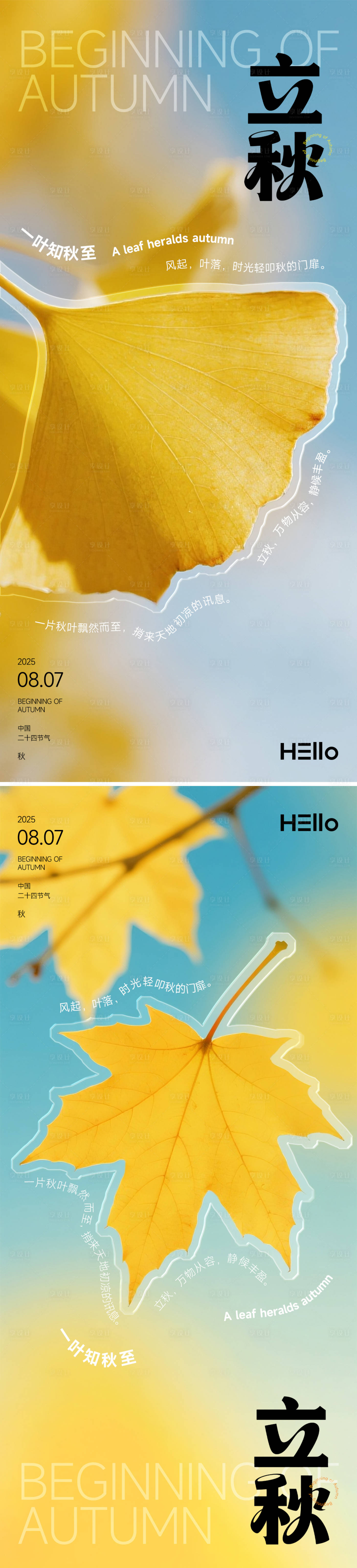 源文件下载【立秋节气移动端海报】编号：71980032173514877