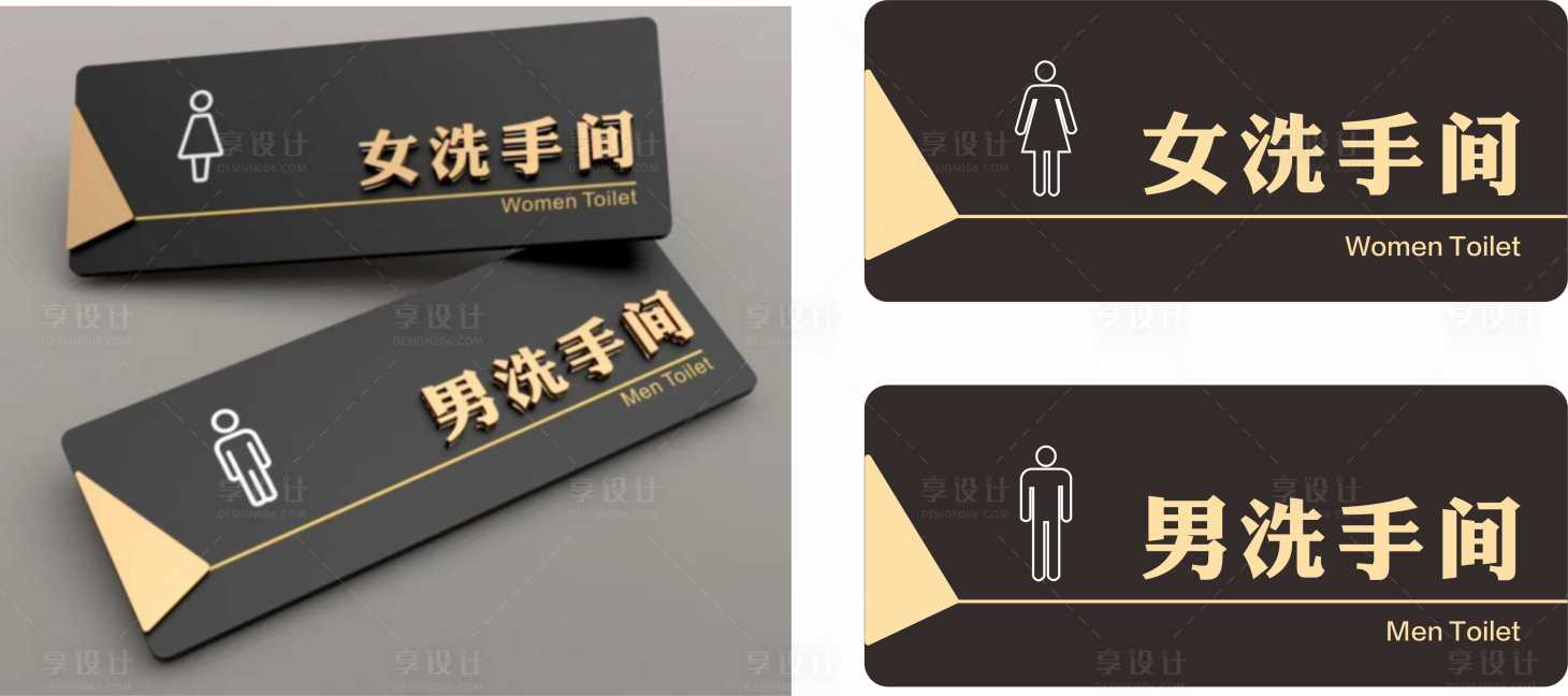 源文件下载【享设计】搜索编号：42420032000276234【洗手间门牌】