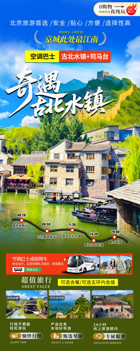 源文件下载【北京旅游】编号：95940031930877296