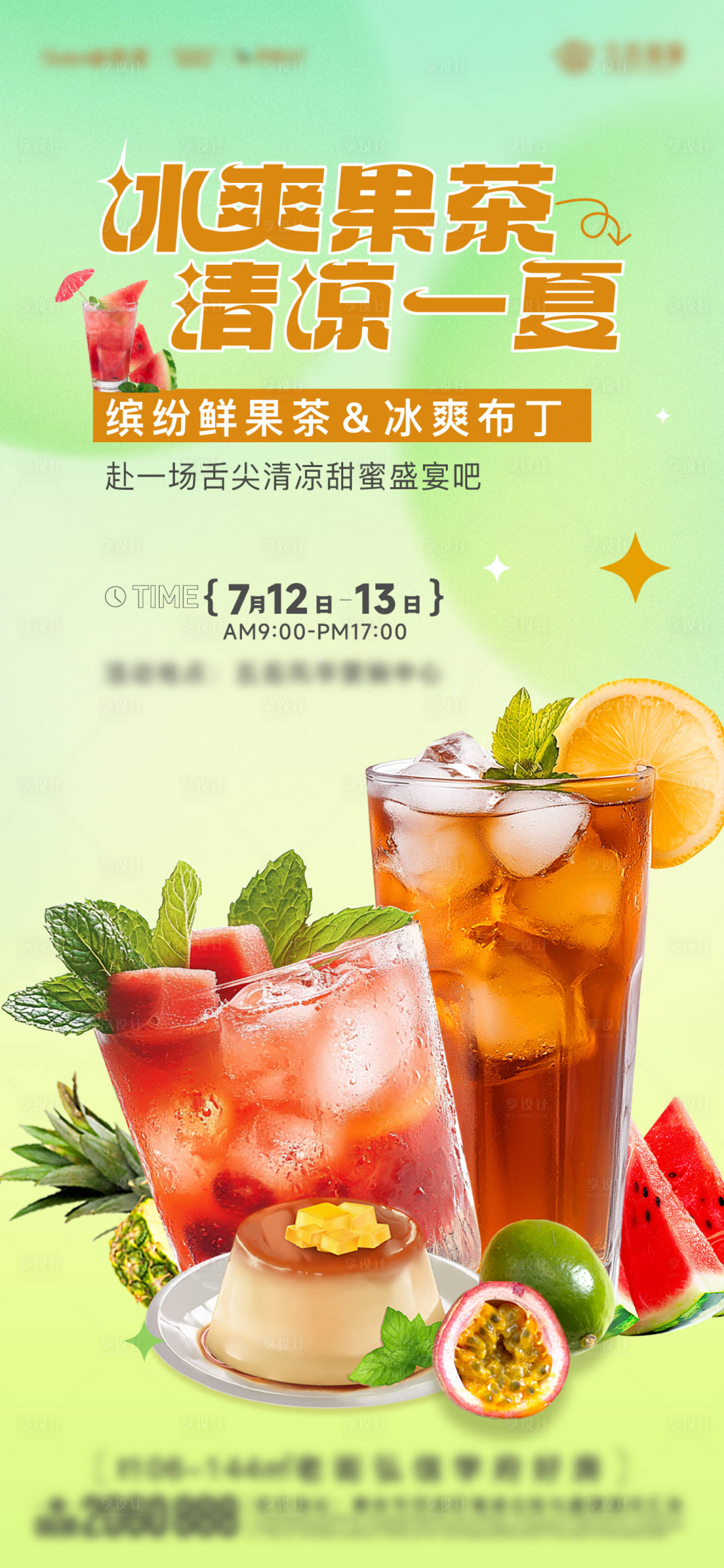 源文件下载【享设计】搜索编号：91280031932269866【水果茶奶茶活动海报 】