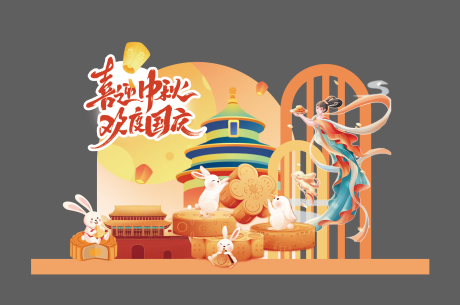 源文件下載【中秋國慶活動美陳】編號：86440032262089646
