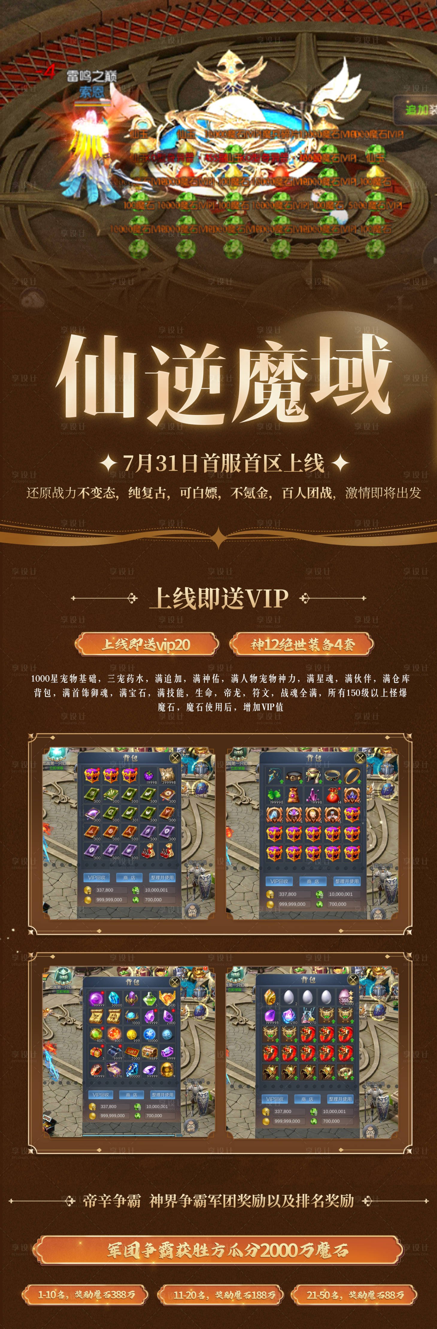 源文件下载【享设计】搜索编号：39460032226706951【网游魔域】