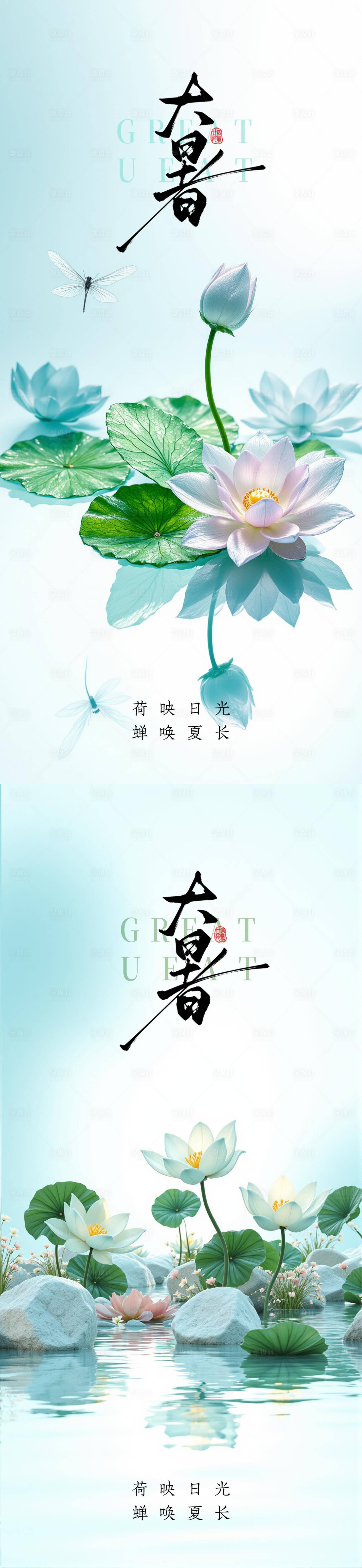 源文件下載【享設計】搜索編號：37230031946869650【大暑海報】