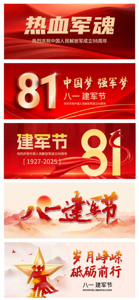 源文件下載【81八一建軍節微信公眾號】編號：78080032169426170
