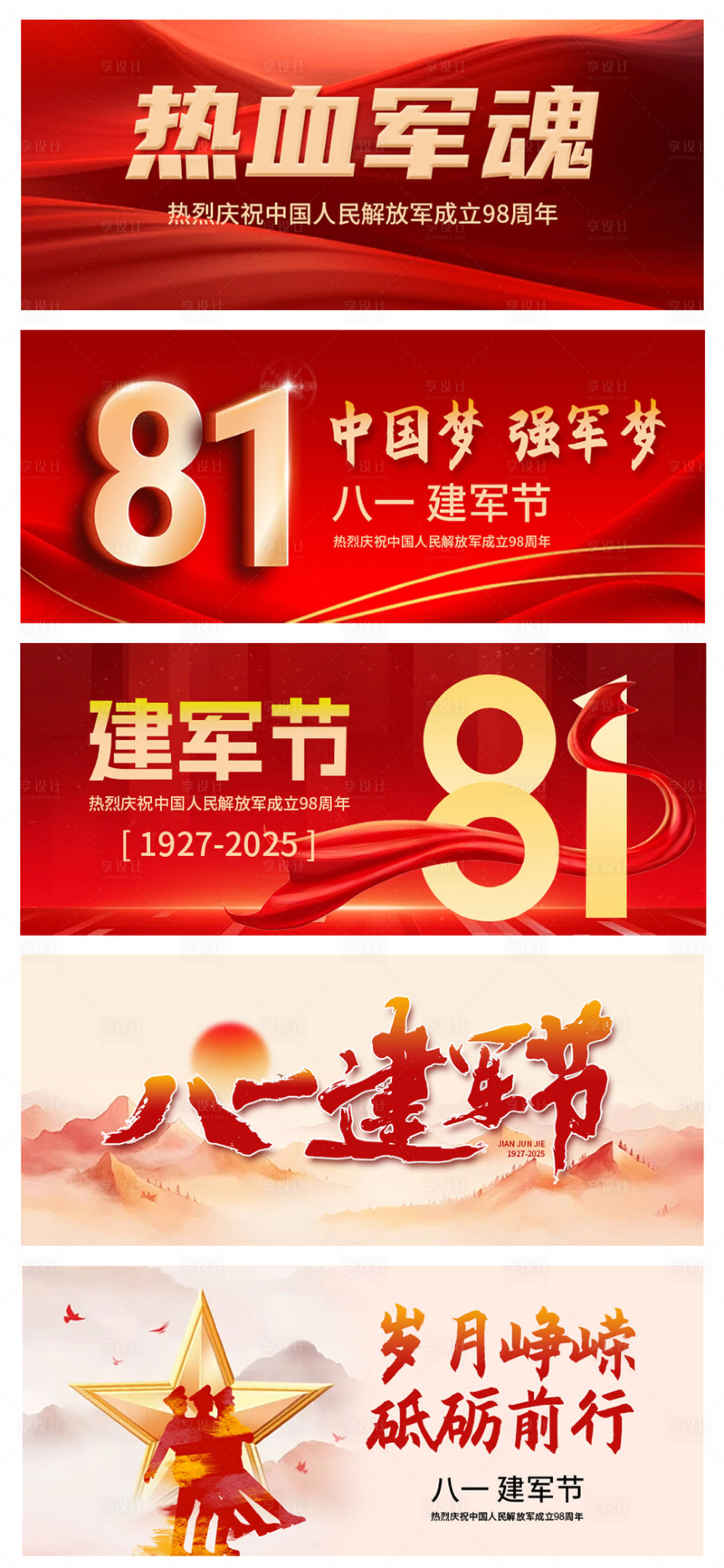 源文件下載【享設計】搜索編號：78080032169426170【81八一建軍節微信公眾號】