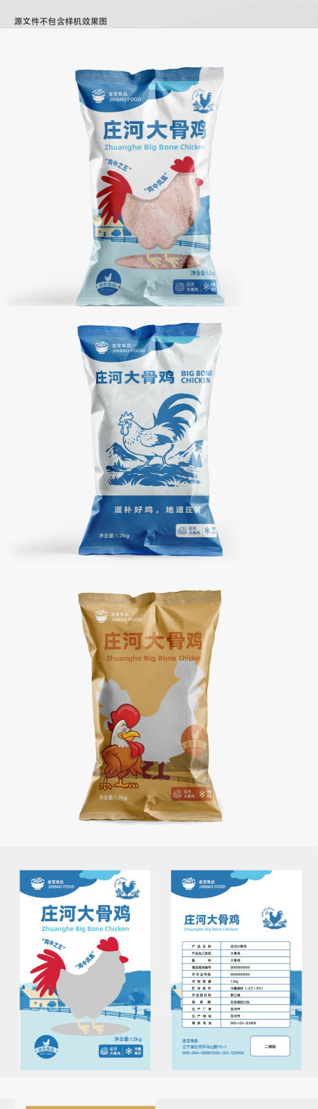 庄河大骨鸡插画包装袋