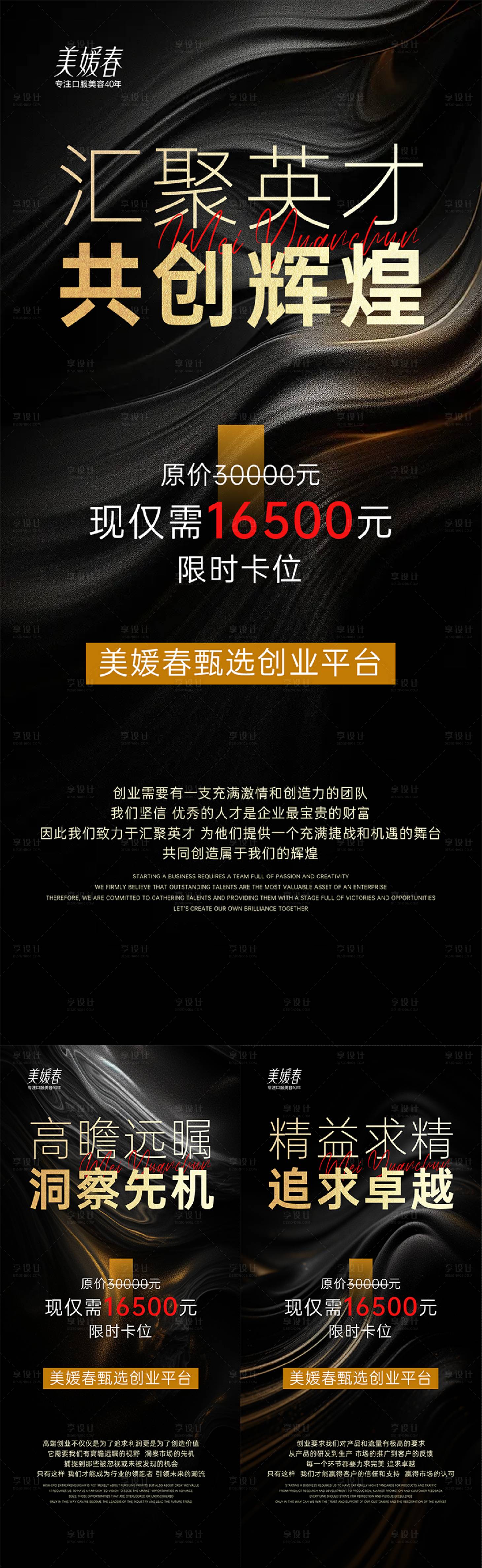 源文件下载【享设计】搜索编号：89670031991139057【医美招商造势系列海报】