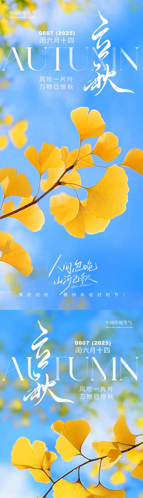 源文件下载【立秋节气海报】编号：65790031695877250