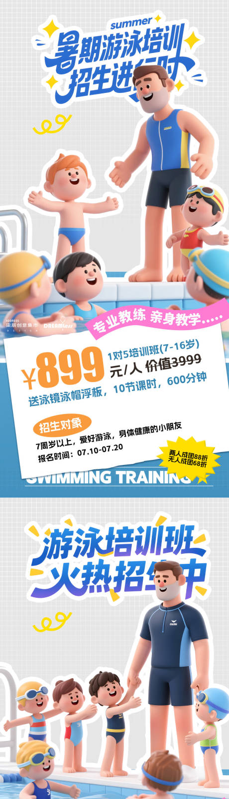 源文件下载【游泳培训班招生卡通海报】编号：40790031773368064