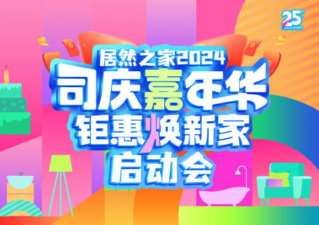 源文件下載【享設(shè)計(jì)】搜索編號(hào)：79590032157135209【主視覺kv科技智能家居家具背景板】