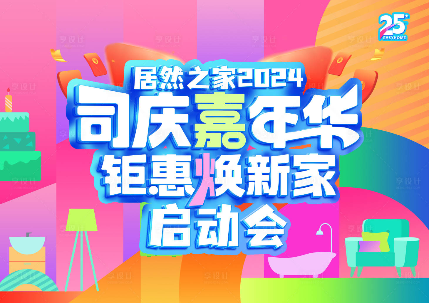 源文件下載【享設(shè)計(jì)】搜索編號(hào)：79590032157135209【主視覺kv科技智能家居家具背景板】
