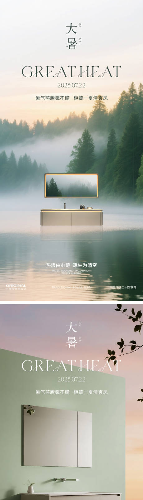 源文件下载【二十四节气大暑海报】编号：39260032008824231