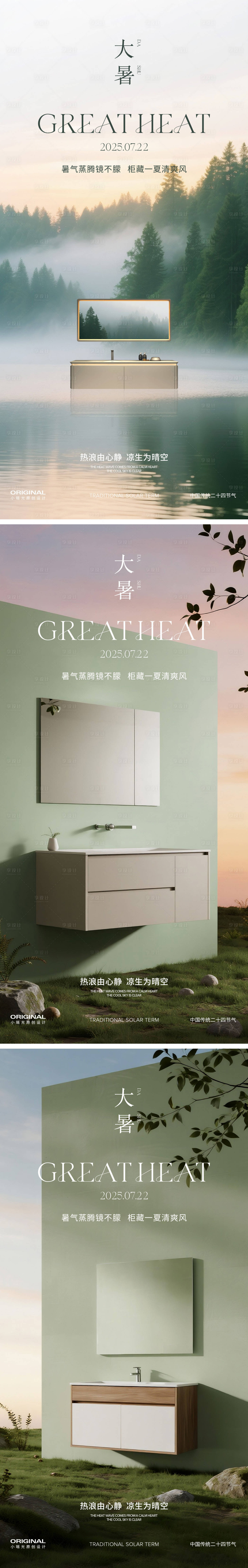 源文件下載【享設(shè)計】搜索編號：39260032008824231【二十四節(jié)氣大暑海報】