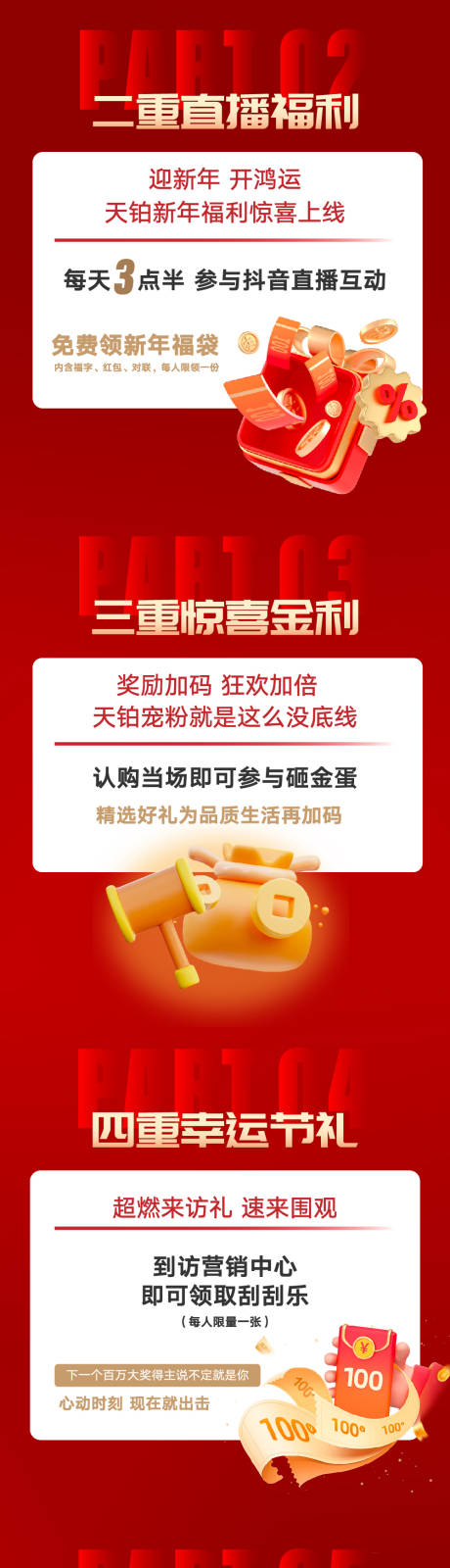 源文件下载【新年热销活动软文长图】编号：59770031995617647