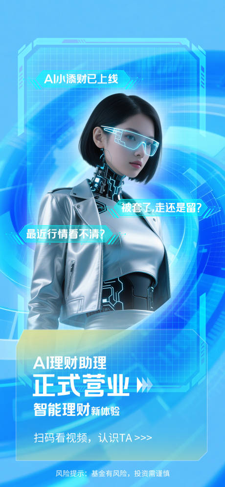 源文件下載【享設(shè)計(jì)】搜索編號：45340031953189928【ai理財(cái)科技感海報(bào)】