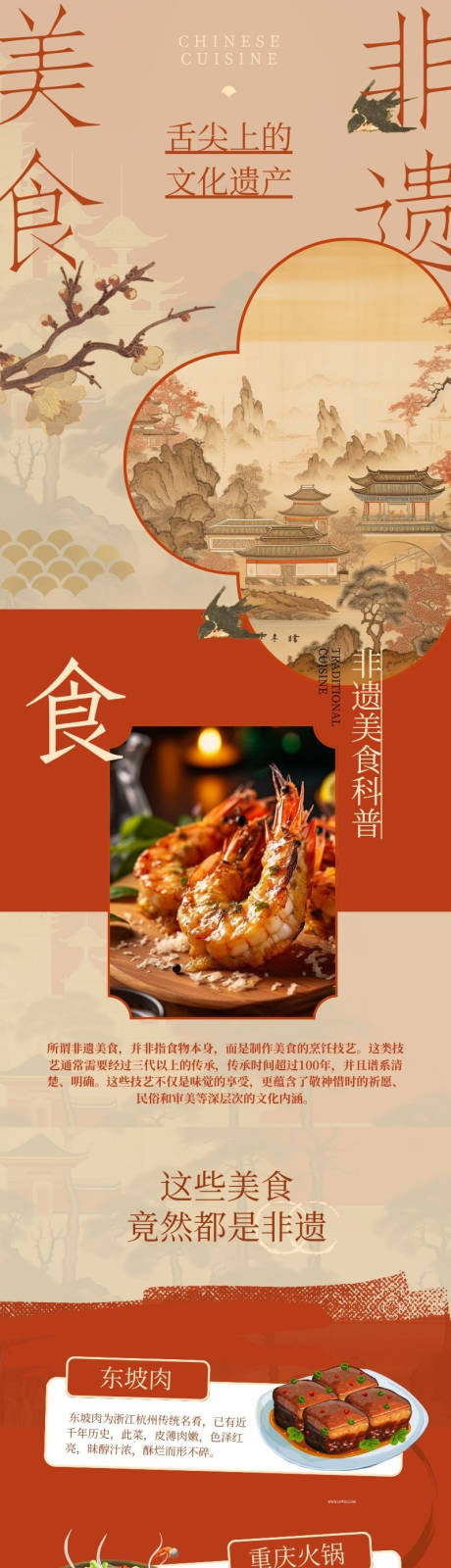 源文件下载【享设计】搜索编号：97600032250327785【橘红色非遗美食介绍长图】