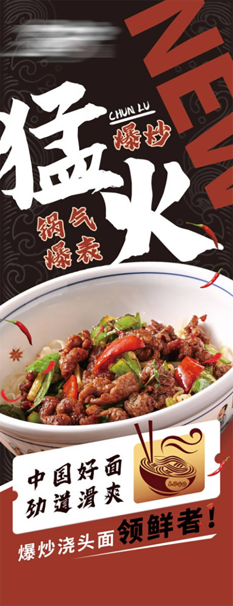 源文件下载【享设计】搜索编号：96280032077763966【浇头面餐饮菜品海报】