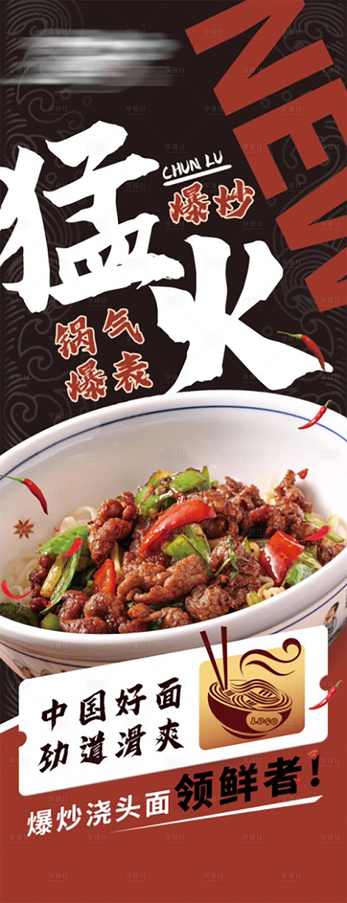 源文件下载【享设计】搜索编号：96280032077763966【浇头面餐饮菜品海报】