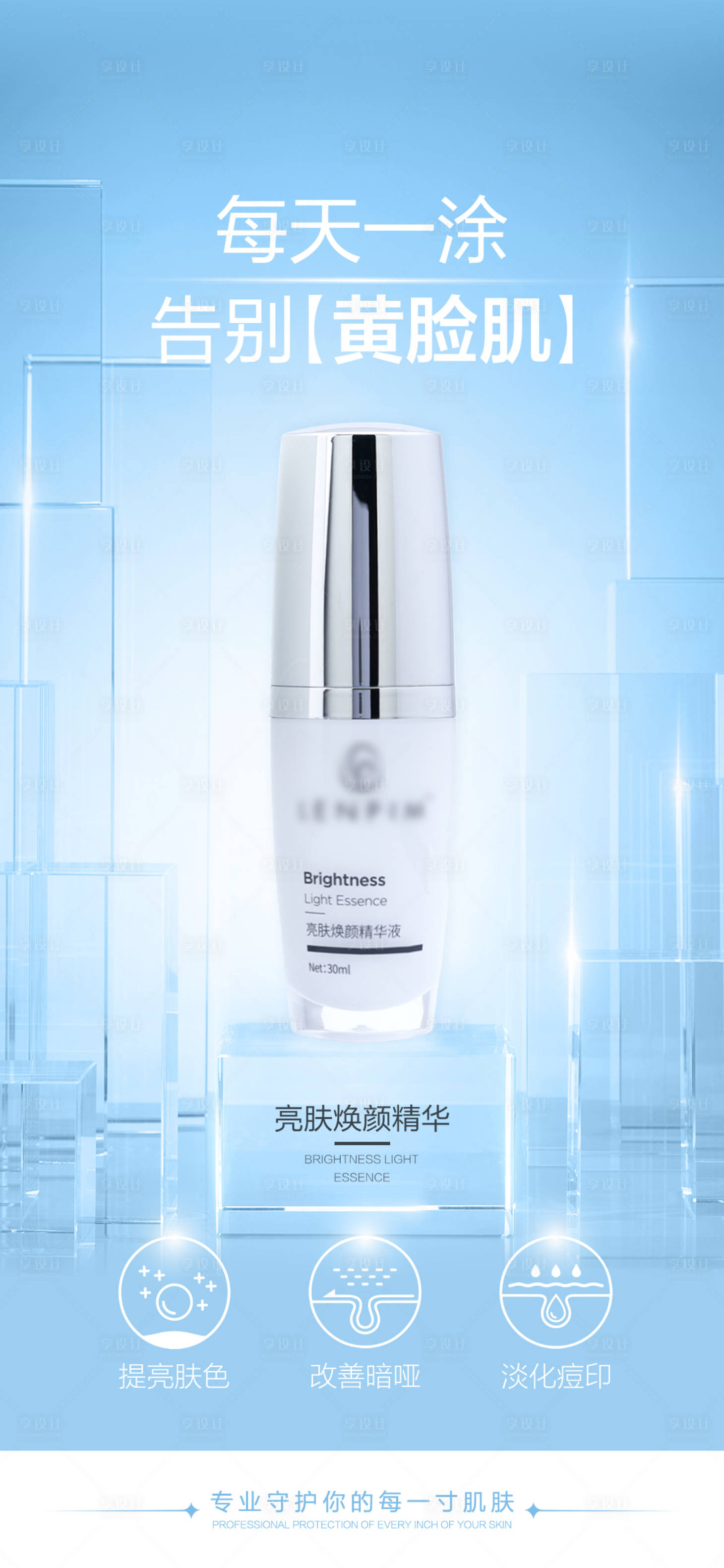 源文件下载【享设计】搜索编号：66730031767293044【美业护肤产品海报】