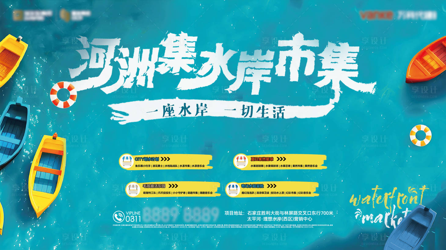 源文件下载【水岸市集背景板】编号：84100032095493996