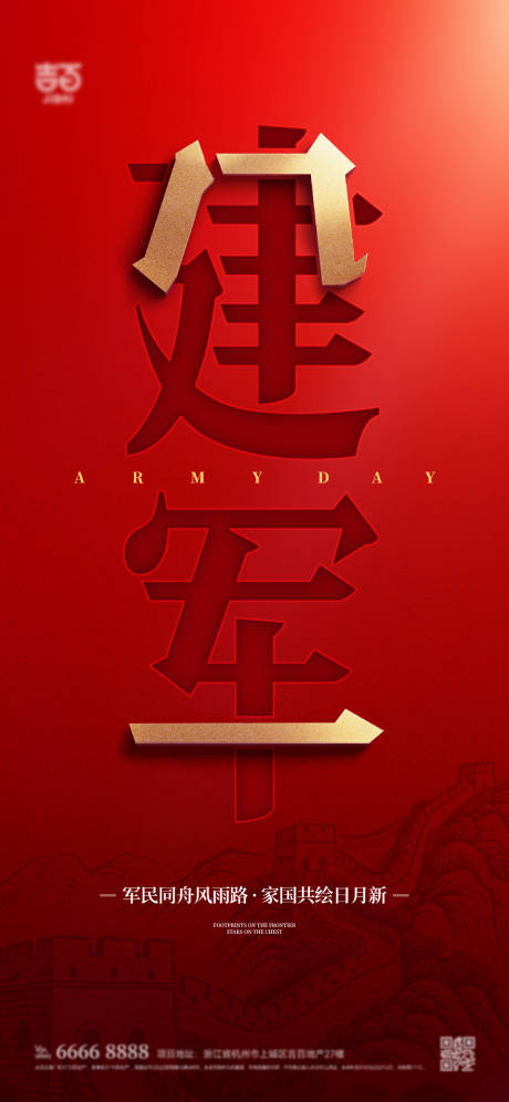 源文件下载【享设计】搜索编号：24940031752238767【建军节红金海报】