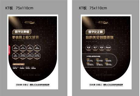源文件下载【口腔种植牙活动矫正展板】编号：71020032155859084