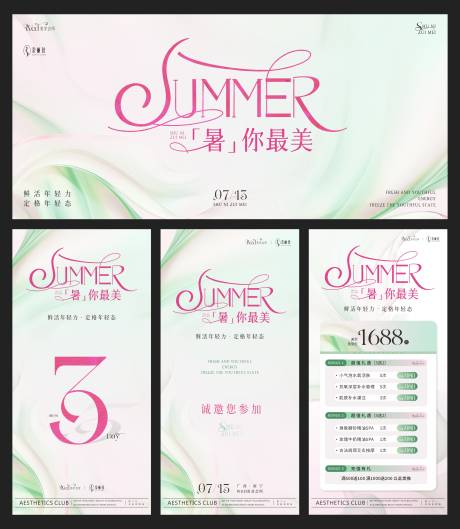 源文件下载【夏日美业活动主画面 】编号：85680031869697808