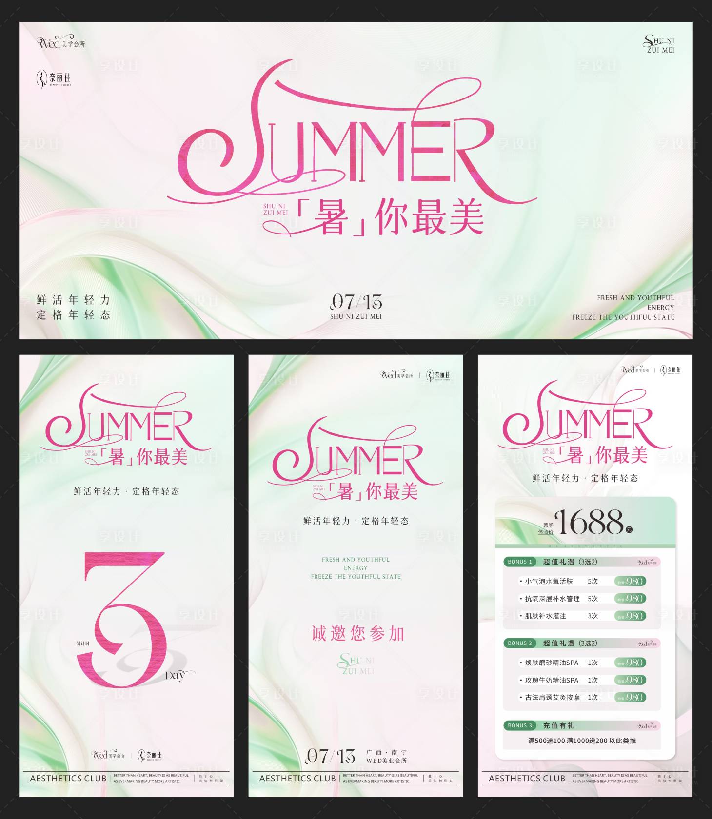 源文件下载【享设计】搜索编号：85680031869697808【夏日美业活动主画面 】