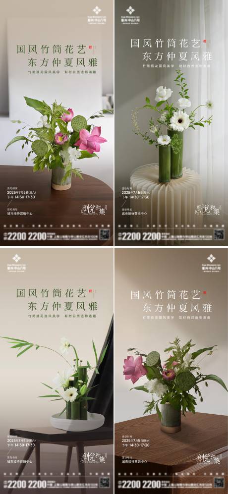 源文件下載【享設計】搜索編號：28510031826231929【竹筒花藝活動海報】