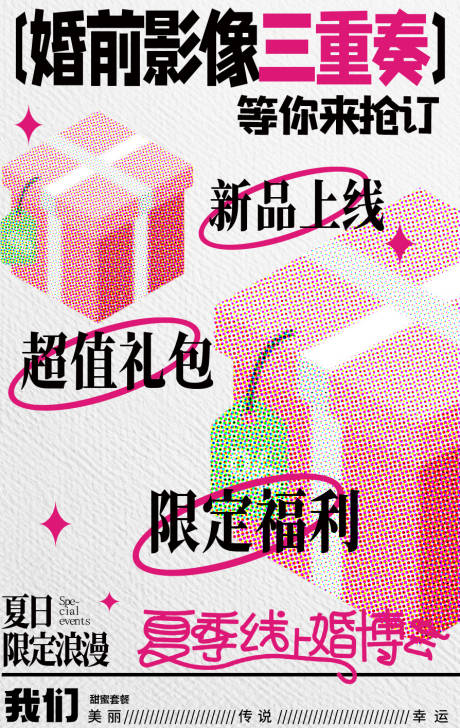 礼品促销大字报简洁