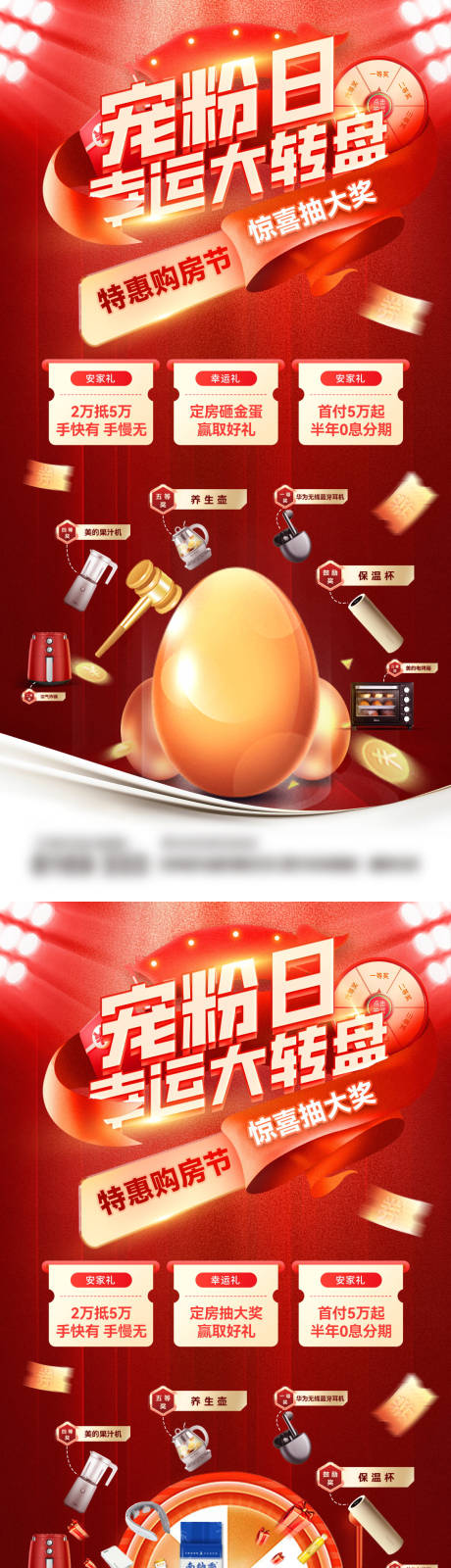 源文件下载【房地产宠粉日会员日砸金蛋海报】编号：44650031777124607