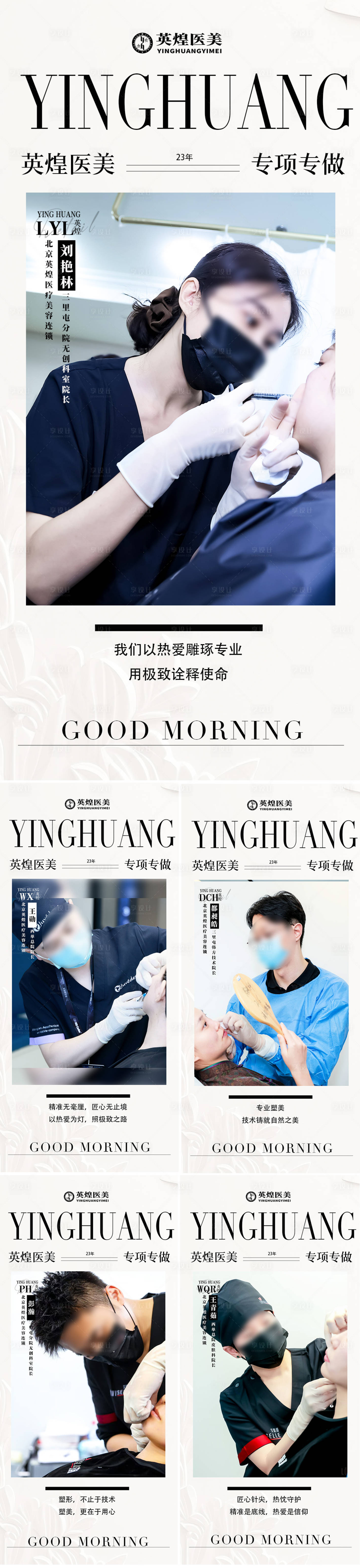 源文件下載【享設計】搜索編號：37810031770718998【醫美醫生早安宣傳海報】