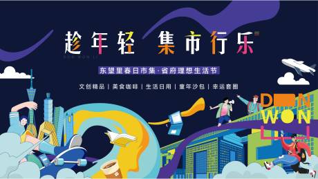 源文件下载【集市活动主kv】编号：22240031749794958