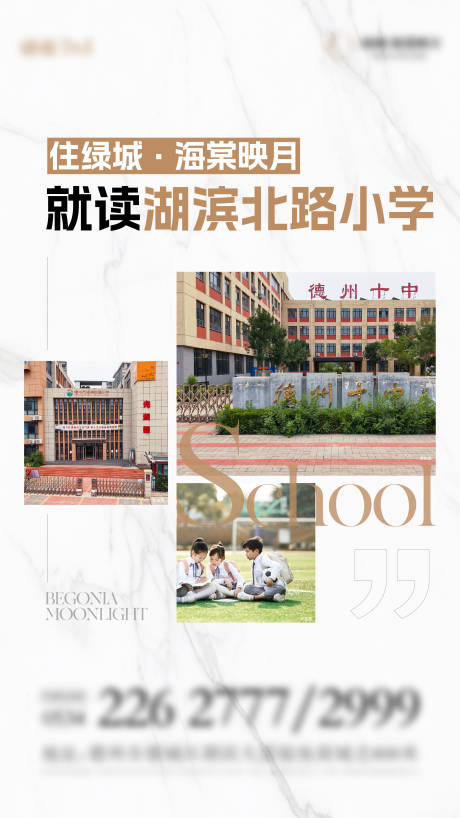 源文件下载【享设计】搜索编号：36040032248715868【地产学校价值点实景海报】