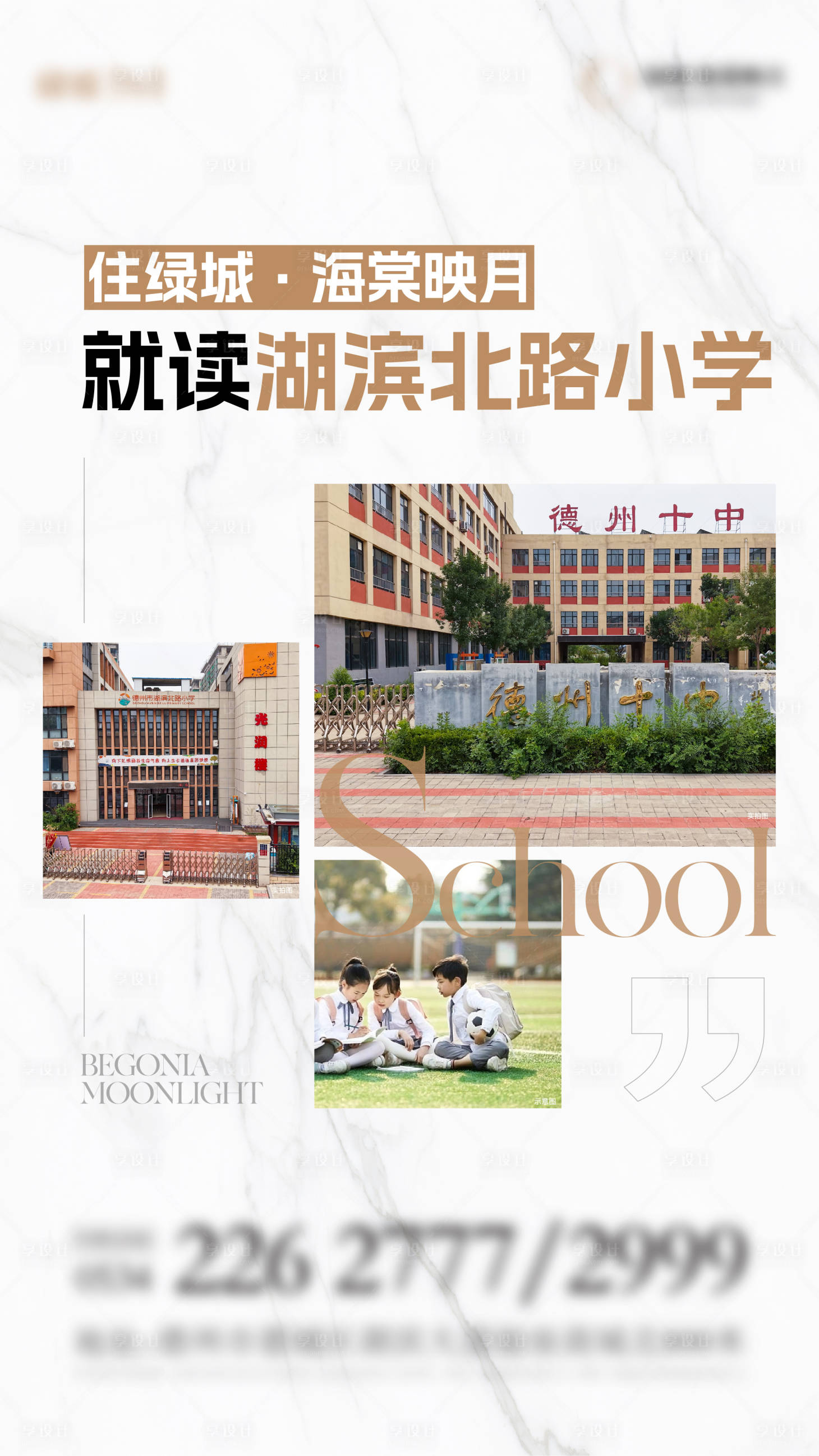 源文件下載【享設計】搜索編號：36040032248715868【地產學校價值點實景海報】