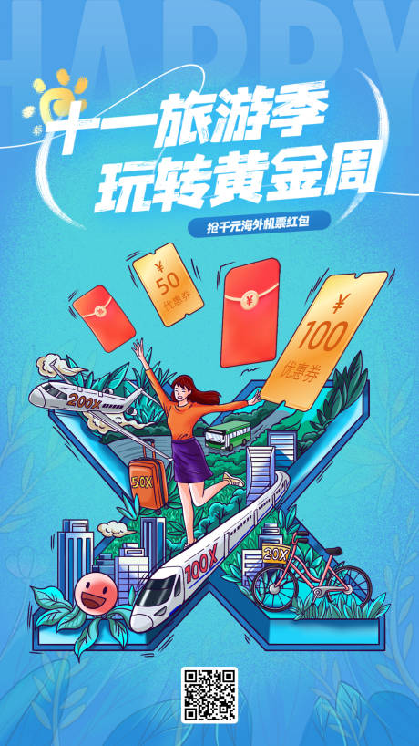 源文件下载【旅游出行插画海报】编号：30920031710585340