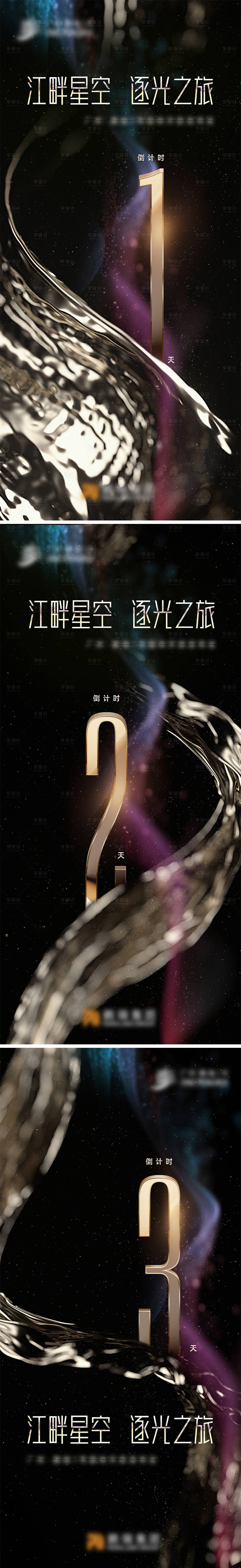 源文件下載【享設計】搜索編號：68440031982998271【星空派對倒計時】