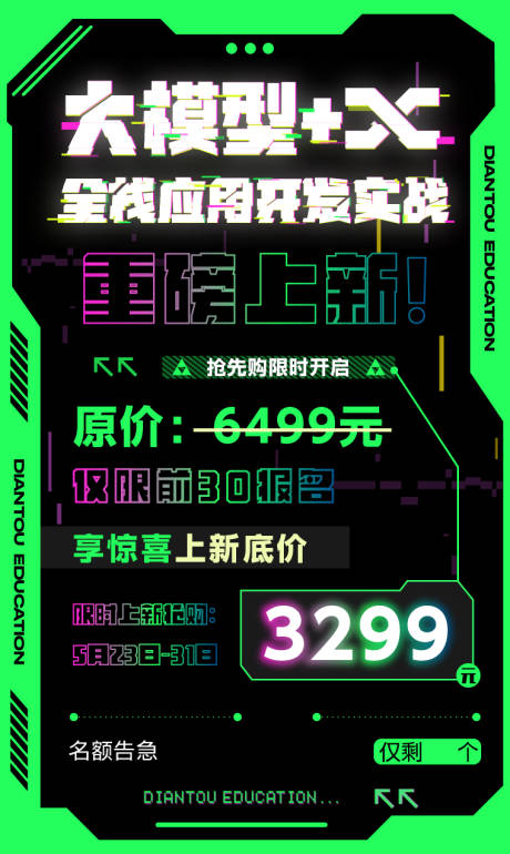 源文件下載【享設計】搜索編號：59380031818417208【課程海報】