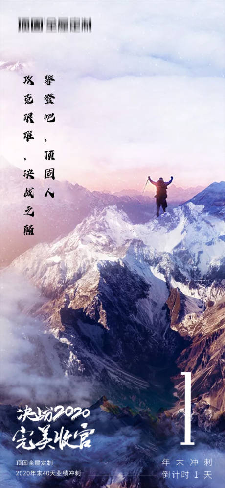 源文件下载【励志倒计时海报】编号：50550031713373549