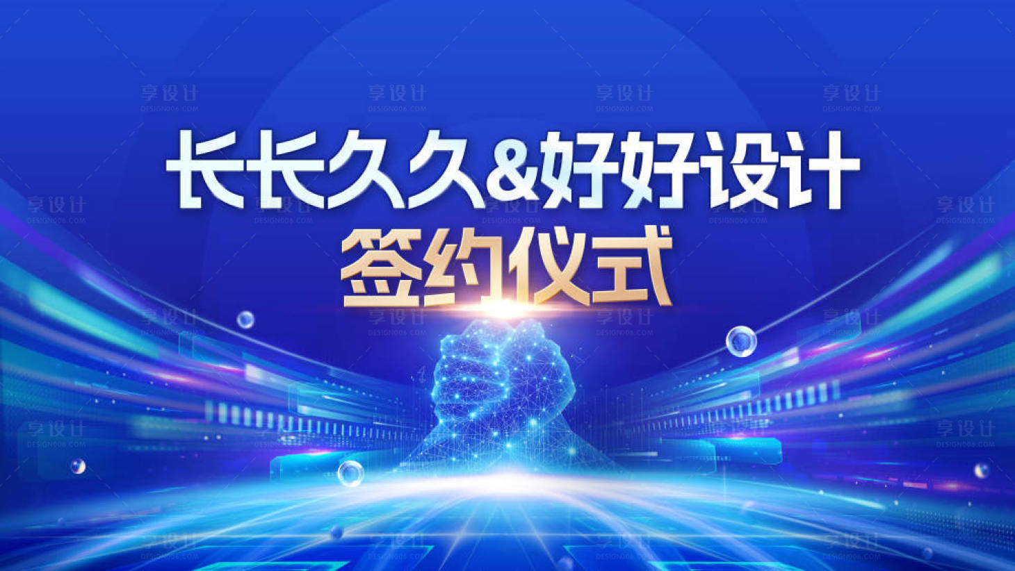 源文件下载【享设计】搜索编号：43900032117896842【签约仪式背景板】