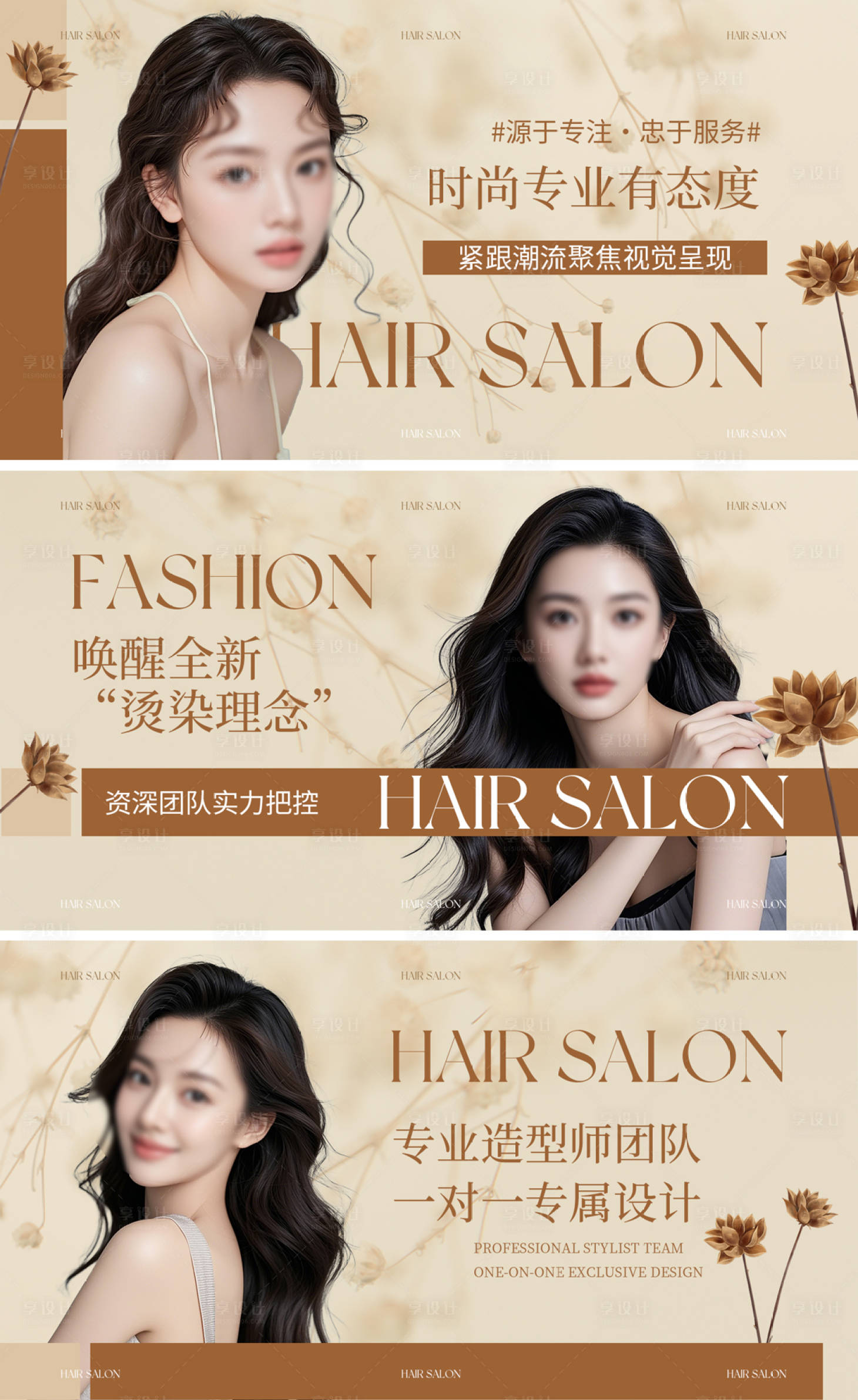 源文件下載【享設計】搜索編號：68230032179184825【美發造型輪播圖banner】