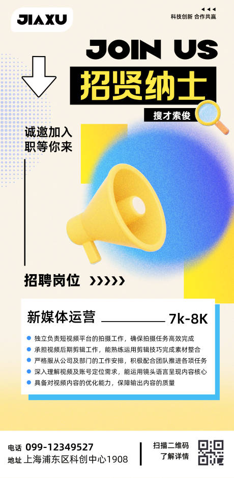 源文件下载【科技企业招聘创意海报】编号：35070032123057798