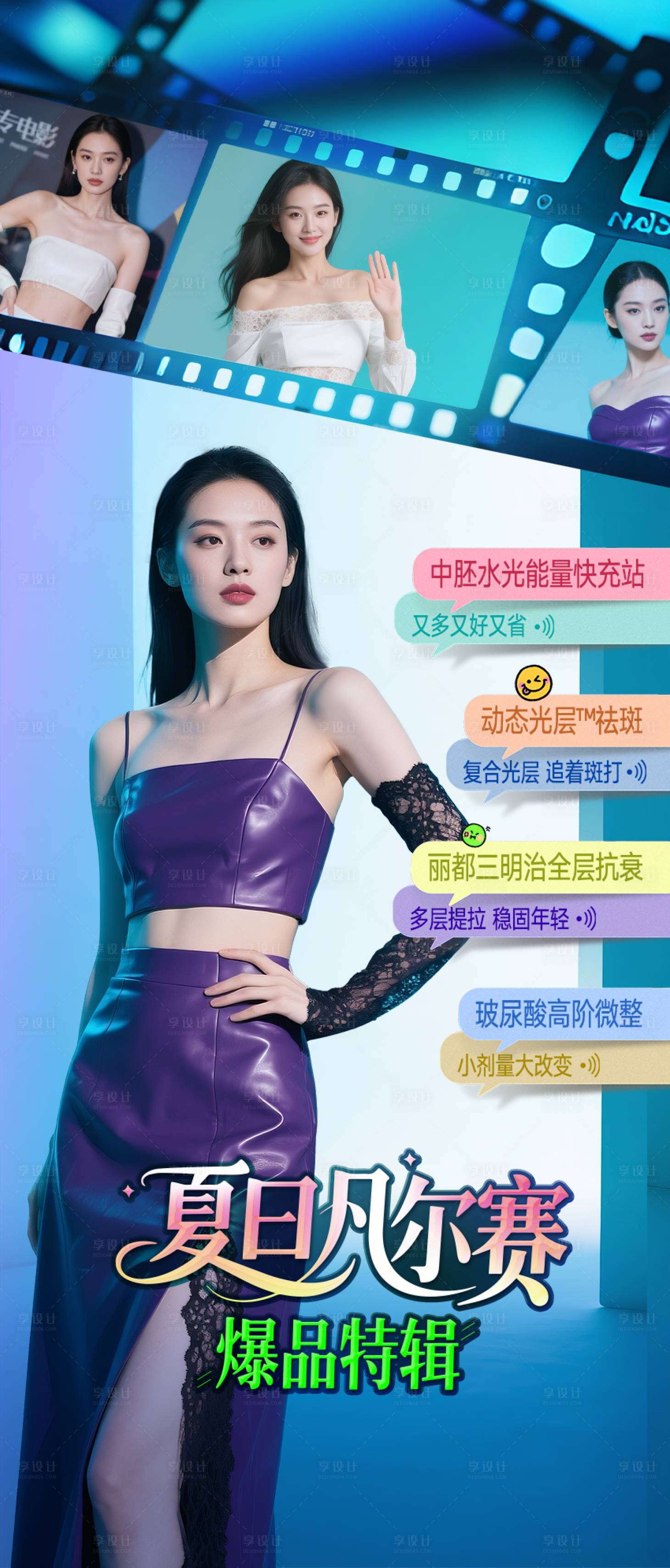 源文件下载【享设计】搜索编号：69900032151775666【医美夏日主题图宣传海报】