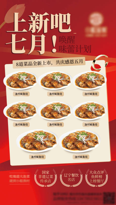源文件下载【餐饮菜品上新海报设计】编号：65600032035904779