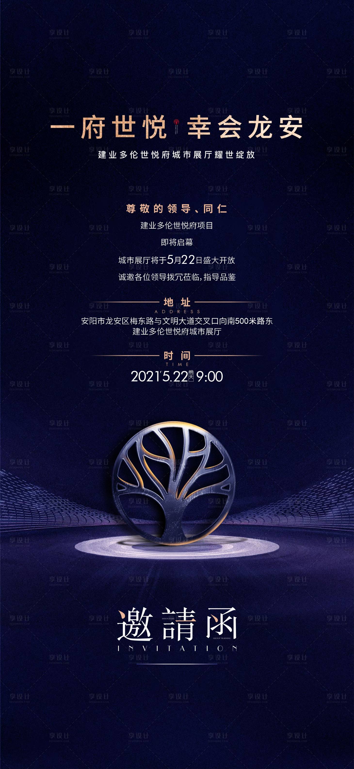 源文件下載【享設計】搜索編號：33490031802432577【高端地產邀請函海報】