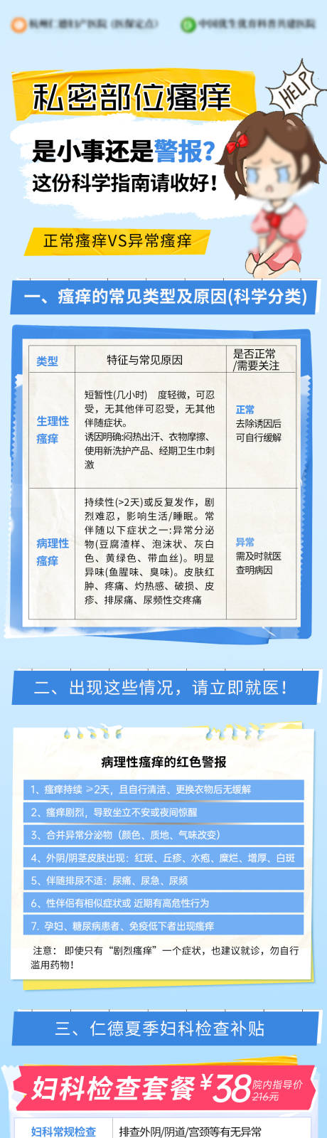 源文件下载【医疗妇科检查套餐促销海报长图】编号：65360031967309646