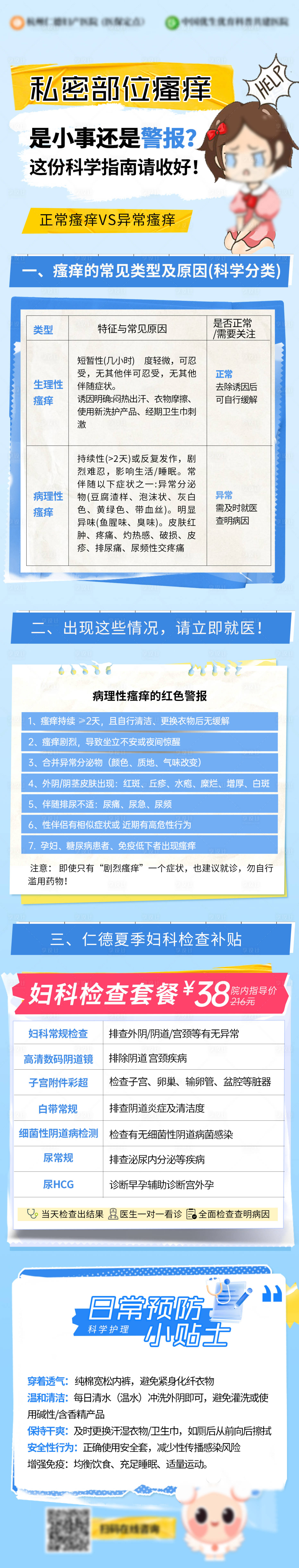 源文件下载【享设计】搜索编号：65360031967309646【医疗妇科检查套餐促销海报长图】