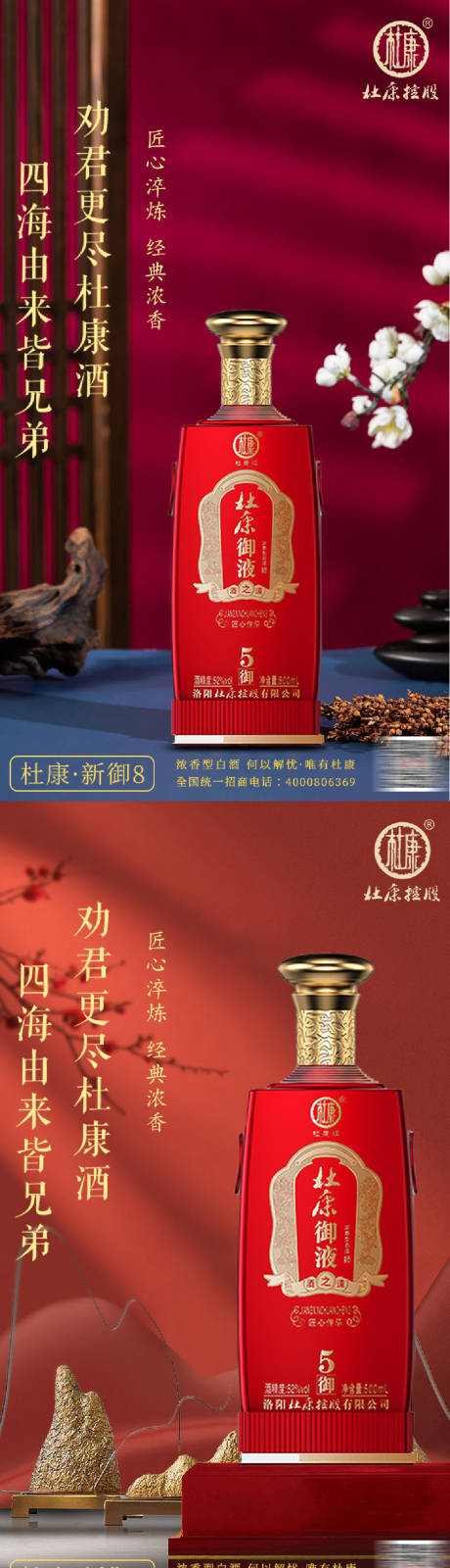 源文件下載【享設(shè)計(jì)】搜索編號(hào)：96950031901056412【白酒酒水海報(bào)】