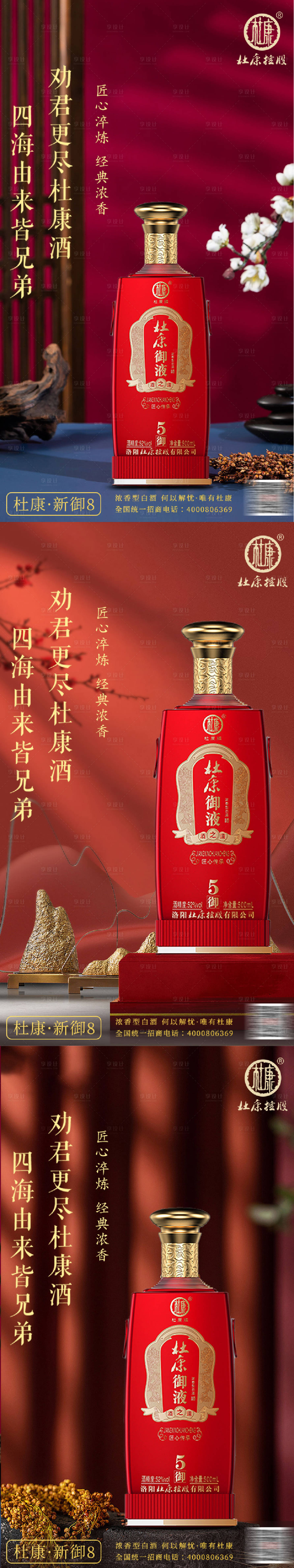 源文件下載【享設計】搜索編號：96950031901056412【白酒酒水海報】